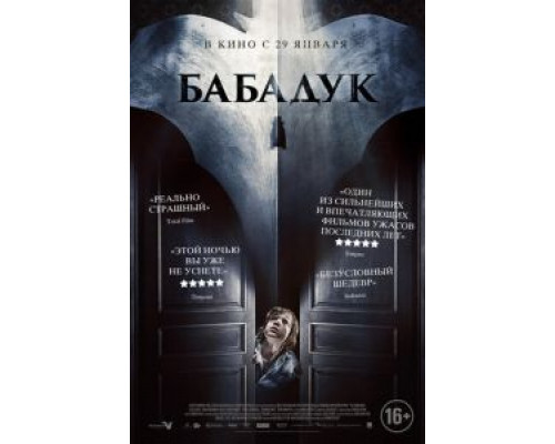   Бабадук (смотреть онлайн)