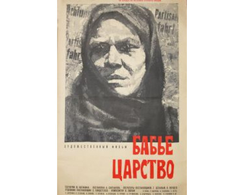 Бабье царство (смотреть онлайн)