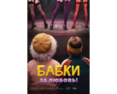 Бабки (смотреть онлайн)