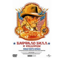 Баффало Билл и индейцы (1976)