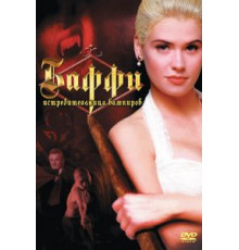 Баффи – истребительница вампиров (1992)