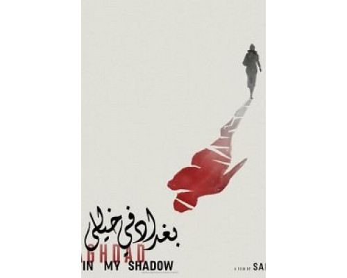   Багдад в моей тени (смотреть онлайн)