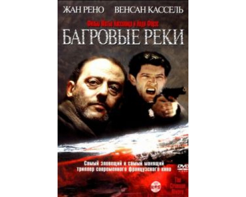   Багровые реки (смотреть онлайн)