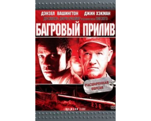 Багровый прилив (смотреть онлайн)