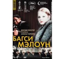 Багси Мэлоун (1976)
