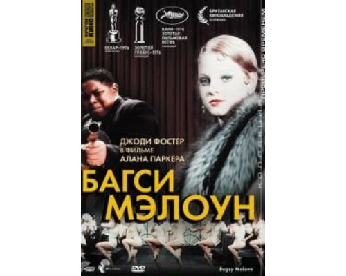 Багси Мэлоун (смотреть онлайн)