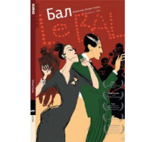 Бал (1983)