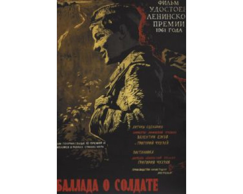   Баллада о солдате (смотреть онлайн)