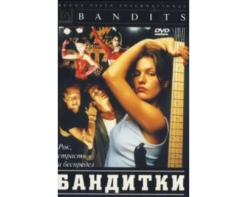 Бандитки (смотреть онлайн)