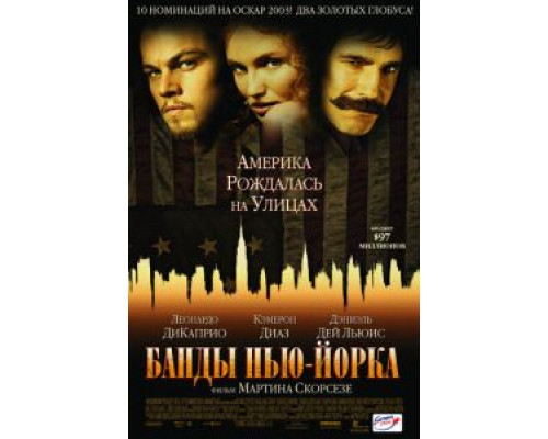   Банды Нью-Йорка (смотреть онлайн)