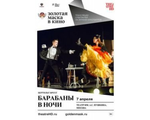Барабаны в ночи (смотреть онлайн)