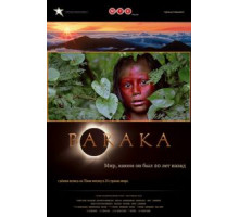 Барака (1992)