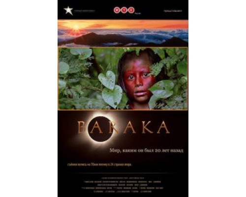   Барака (смотреть онлайн)
