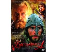 Барбаросса (2009)