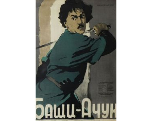 Баши-Ачук (смотреть онлайн)