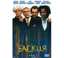 Баския (1996)