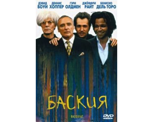 Баския (смотреть онлайн)