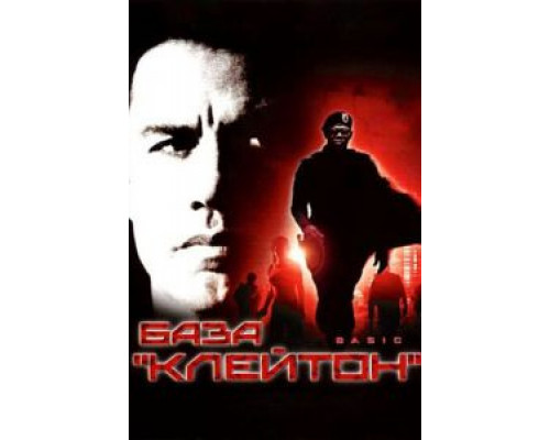 База «Клейтон» (смотреть онлайн)
