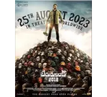 Бедуруланка 2012 (2023)