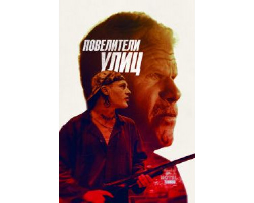 Бег с затравленным (смотреть онлайн)