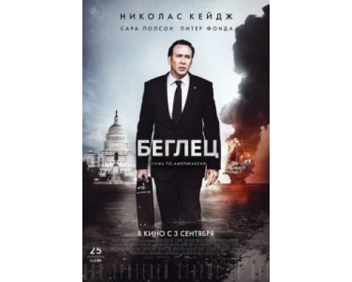   Беглец (смотреть онлайн)