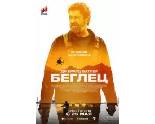   Беглец (смотреть онлайн)