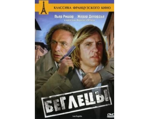Беглецы (смотреть онлайн)