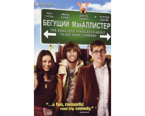   Бегущий МакАллистер (смотреть онлайн)