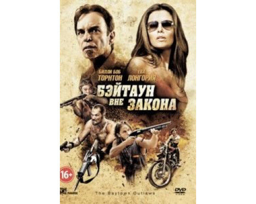   Бэйтаун вне закона (смотреть онлайн)