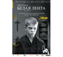 Белая лента (2009)
