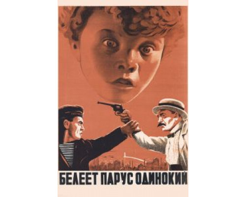 Белеет парус одинокий (смотреть онлайн)