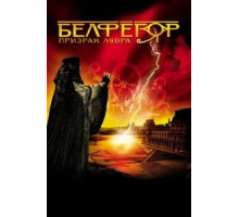 Белфегор – призрак Лувра (2001)