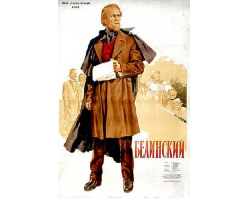 Белинский (смотреть онлайн)