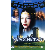 Белоснежка (2001)