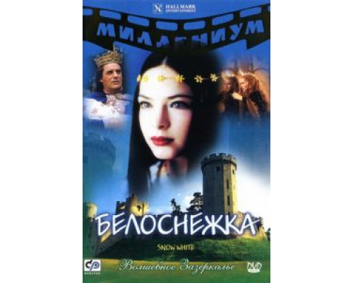 Белоснежка (смотреть онлайн)