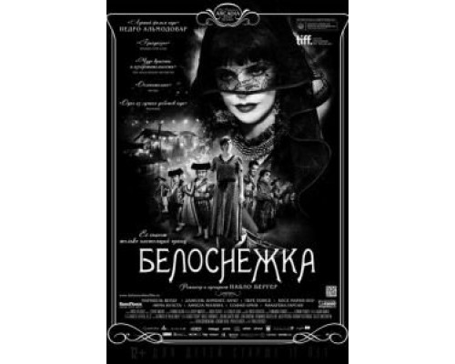   Белоснежка (смотреть онлайн)