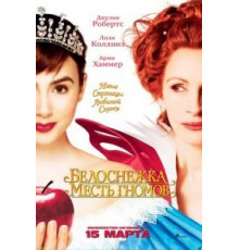 Белоснежка: Месть гномов (2012)