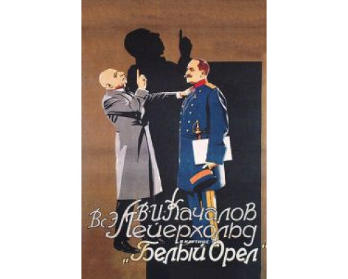 Белый орел (смотреть онлайн)