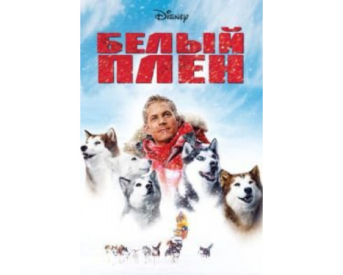   Белый плен (смотреть онлайн)