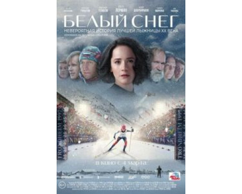   Белый снег (смотреть онлайн)