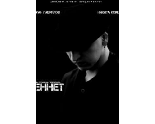   Беннет (смотреть онлайн)