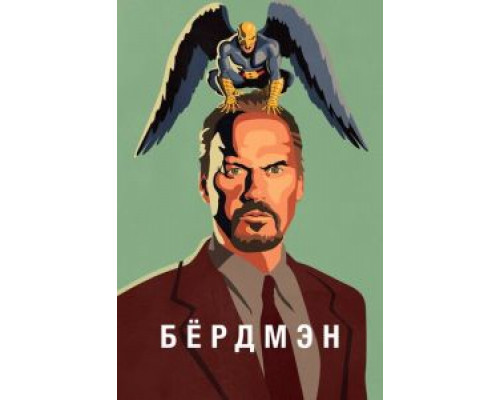 Бёрдмэн (смотреть онлайн)