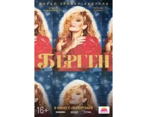   Берген (смотреть онлайн)
