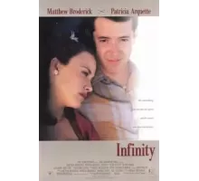 Бесконечность (1996)