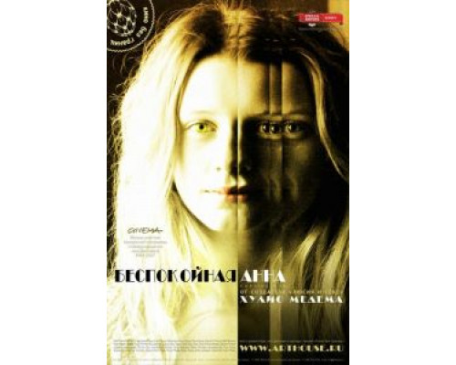 Беспокойная Анна (смотреть онлайн)