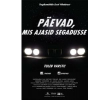 Беспорядочные дни – Лихие 90-ые (2016)