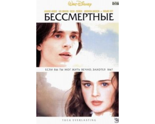 Бессмертные (смотреть онлайн)