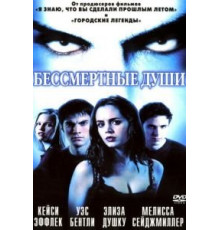 Бессмертные души (2001)