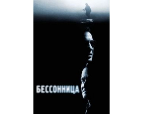   Бессонница (смотреть онлайн)