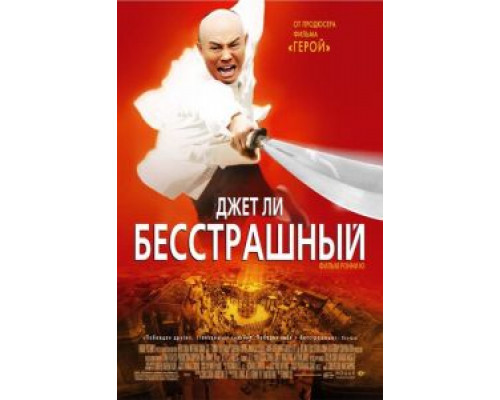   Бесстрашный (смотреть онлайн)